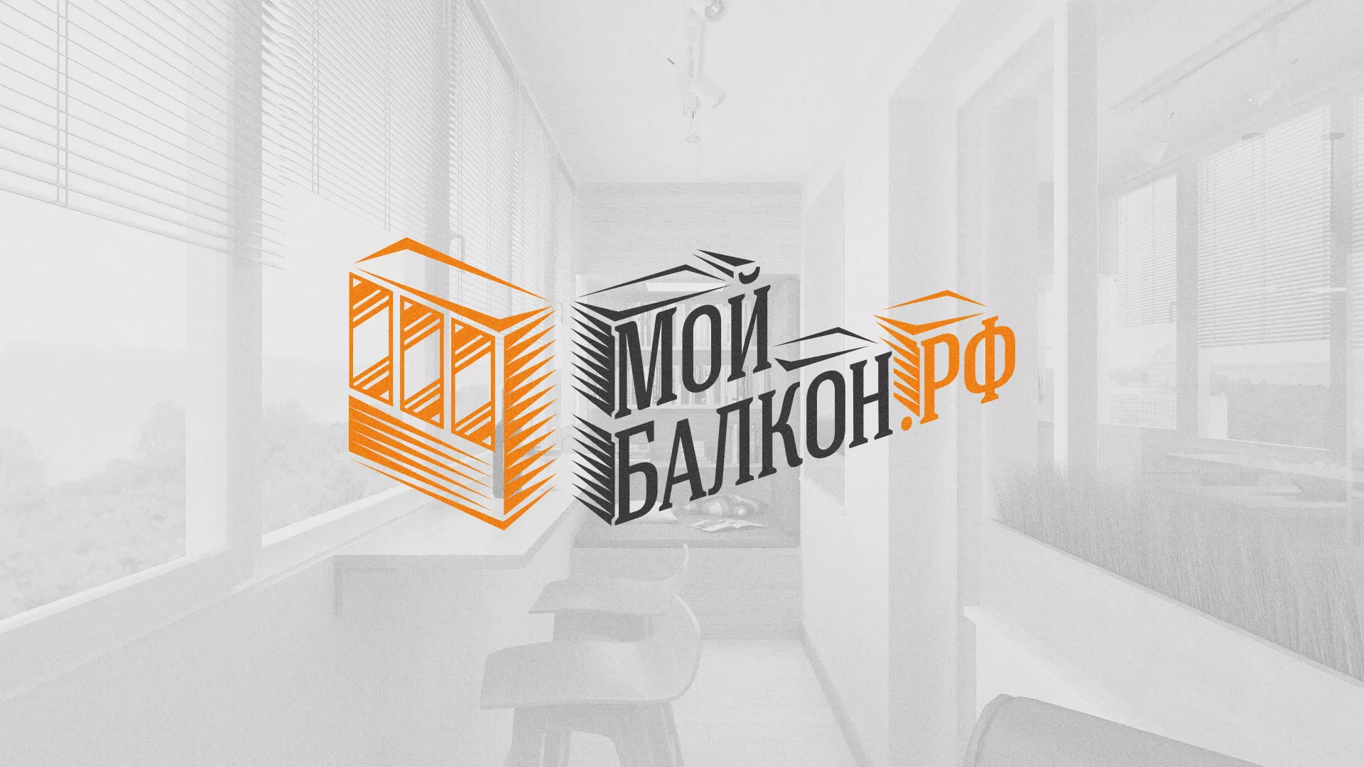 Разработка сайта для компании «Мой балкон» в Бокситогорске